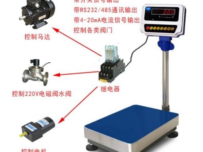 有控制阀门电子秤,带信号输出电子称图1
