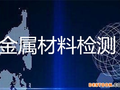 苏州金属五金配件阀门检测图1